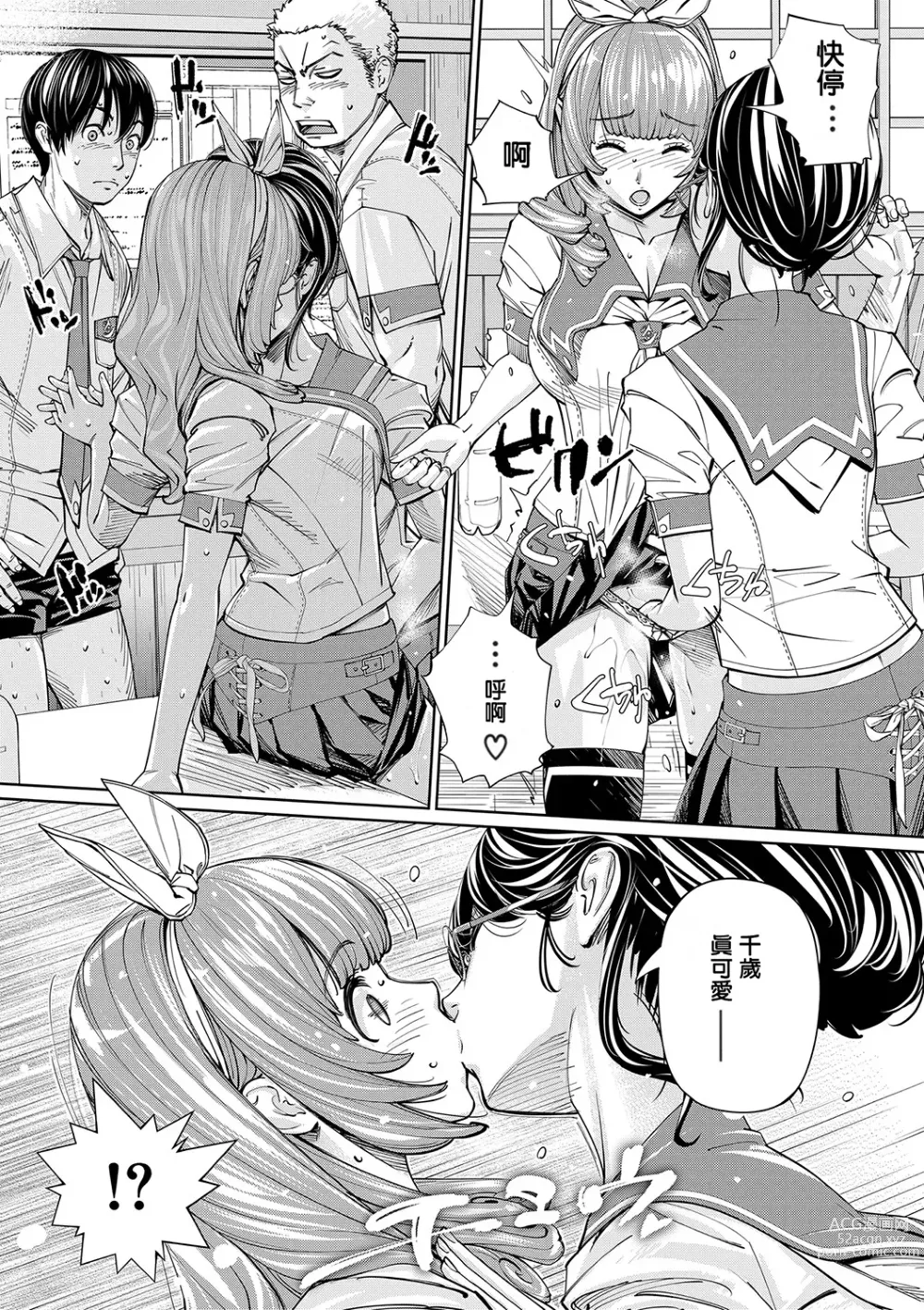 Page 60 of manga Chitose