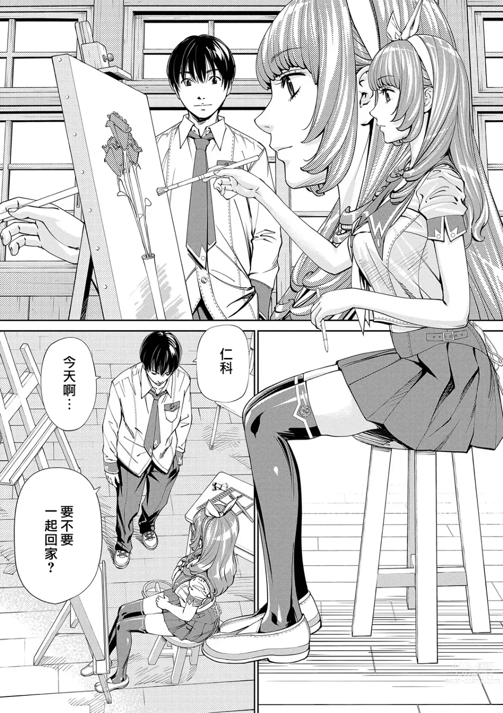 Page 8 of manga Chitose