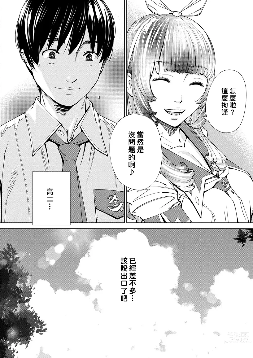 Page 9 of manga Chitose