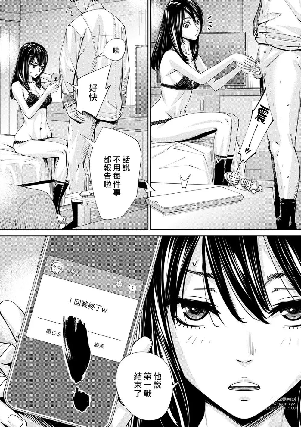 Page 97 of manga Chitose