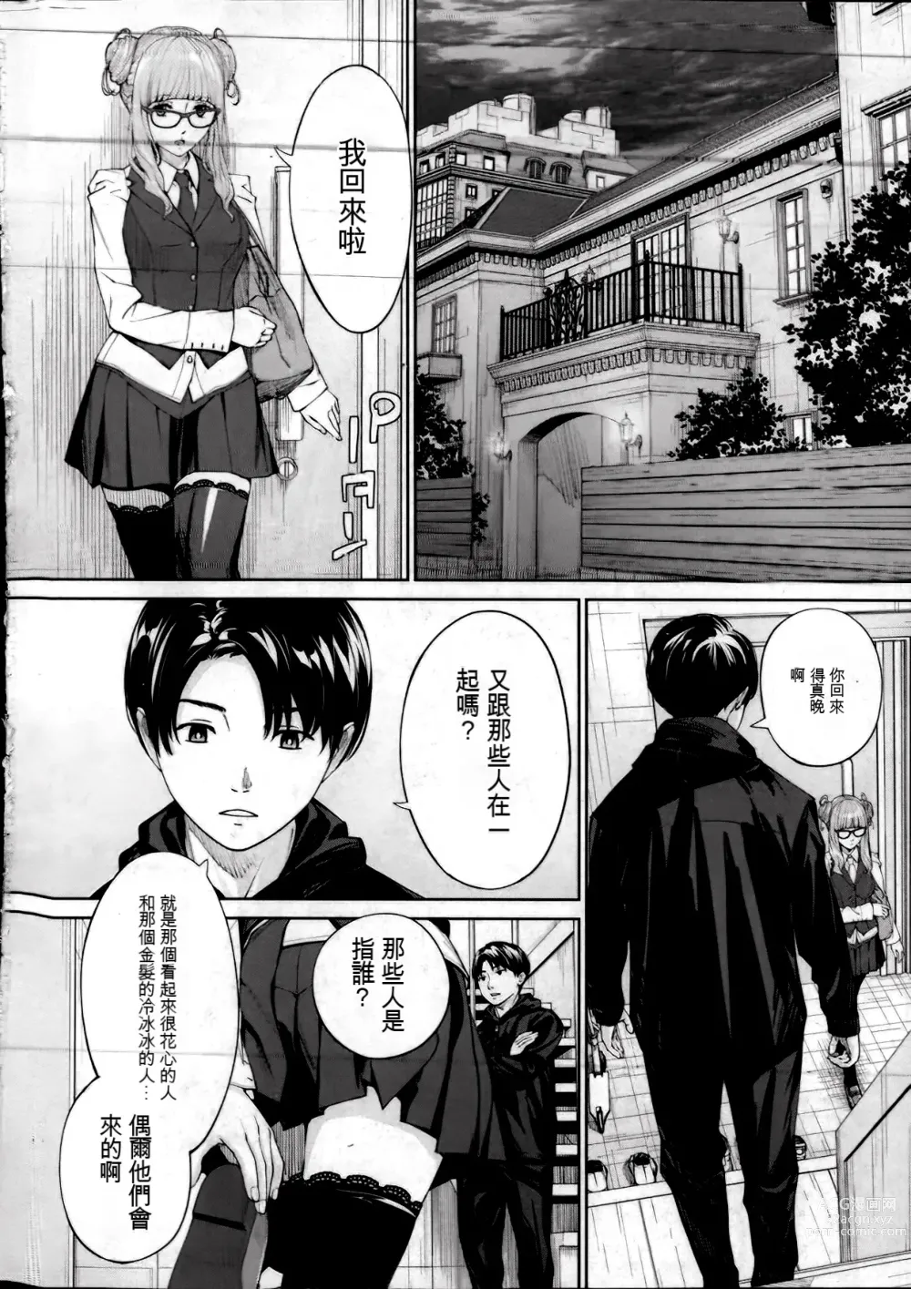 Page 2 of manga 有罪. Ch. 2