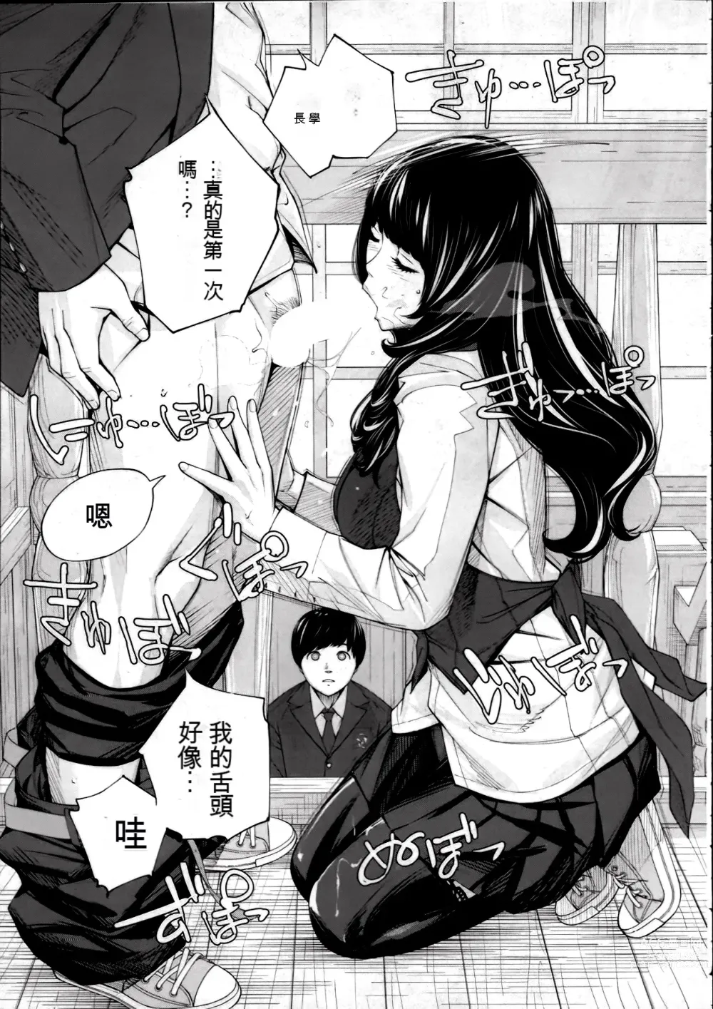 Page 11 of manga 有罪. Ch. 2