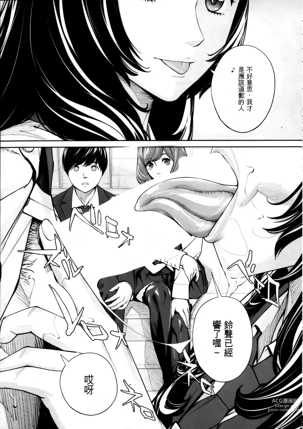 Page 17 of manga 有罪. Ch. 2
