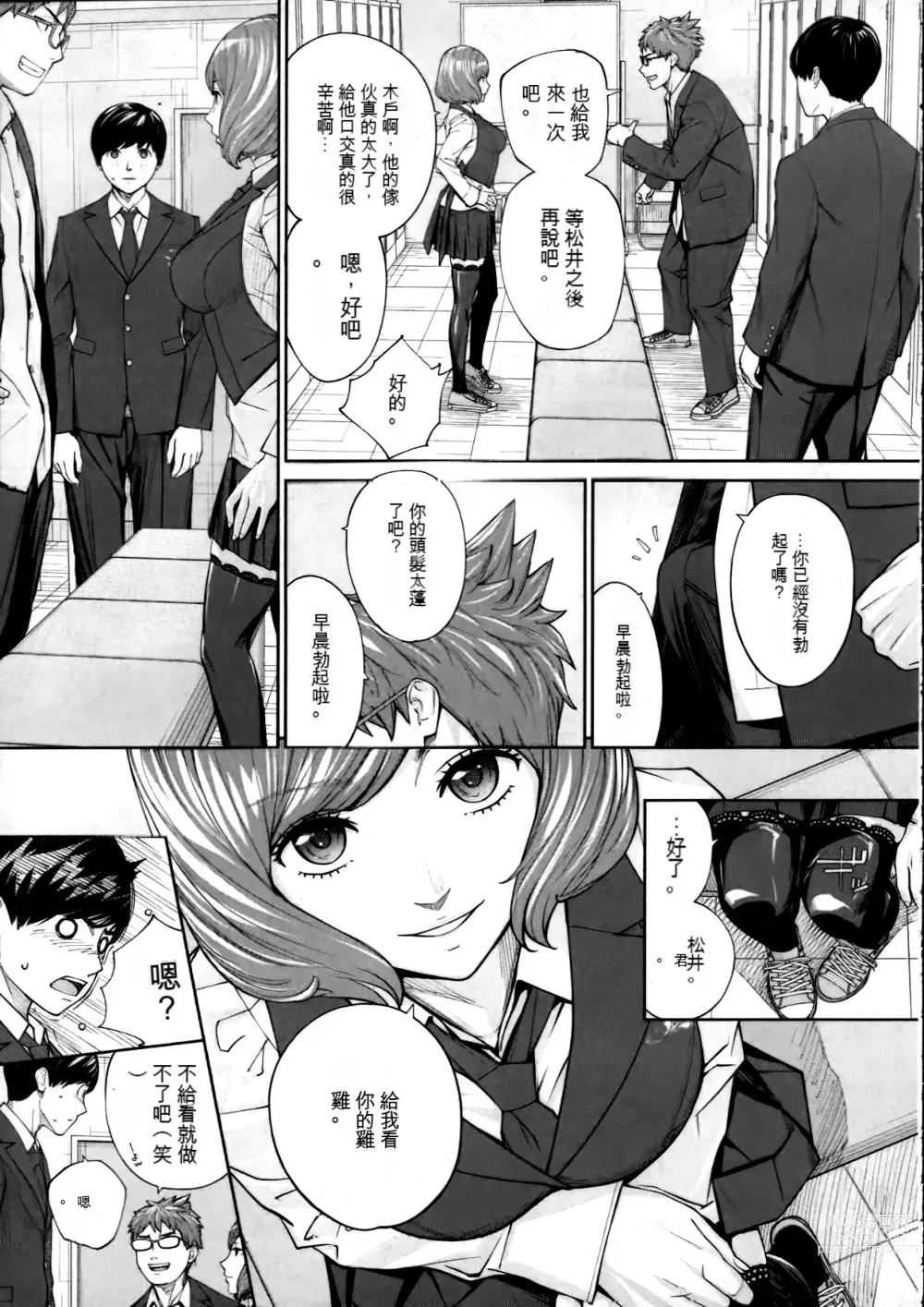 Page 25 of manga 有罪. Ch. 2