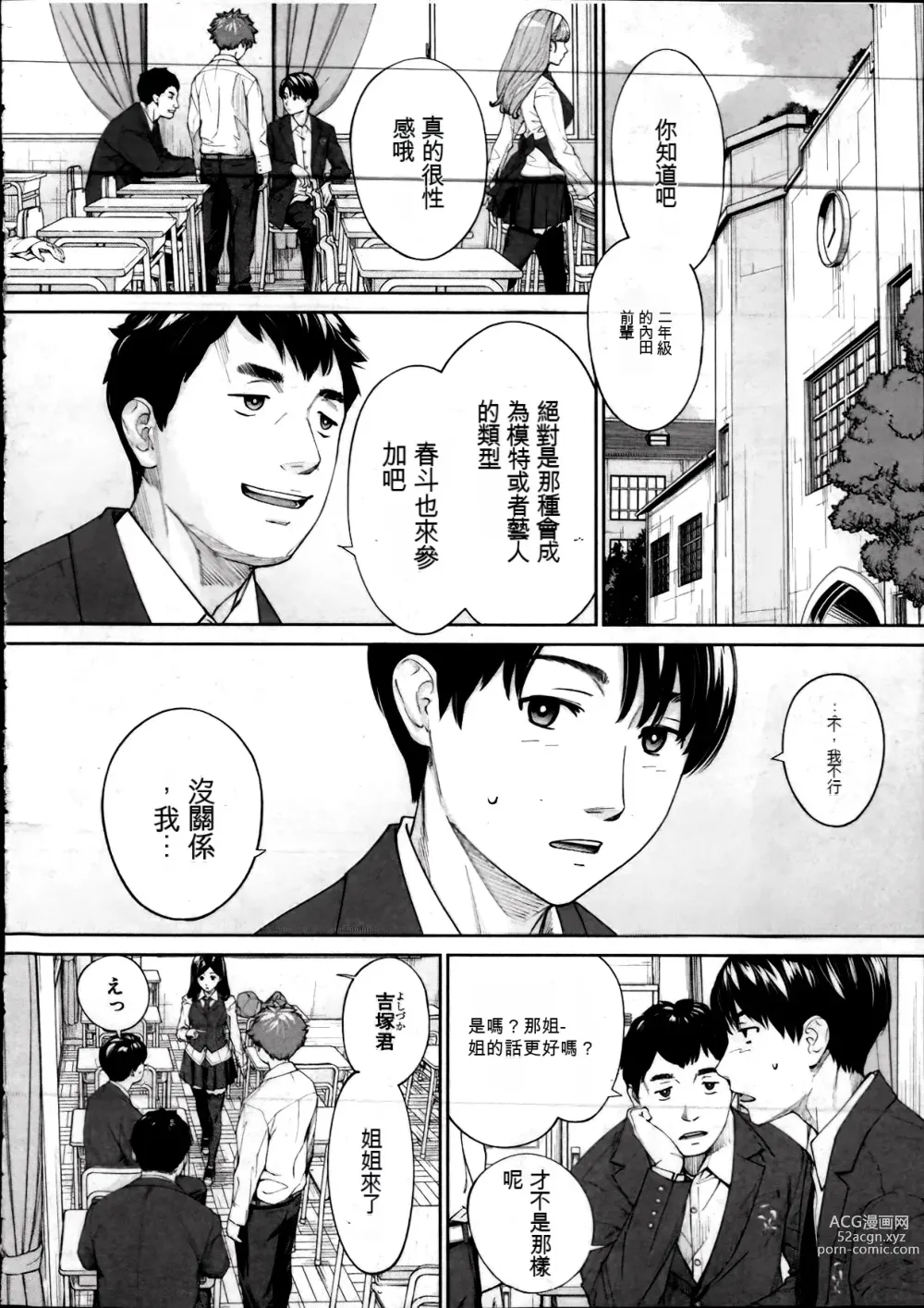 Page 4 of manga 有罪. Ch. 2