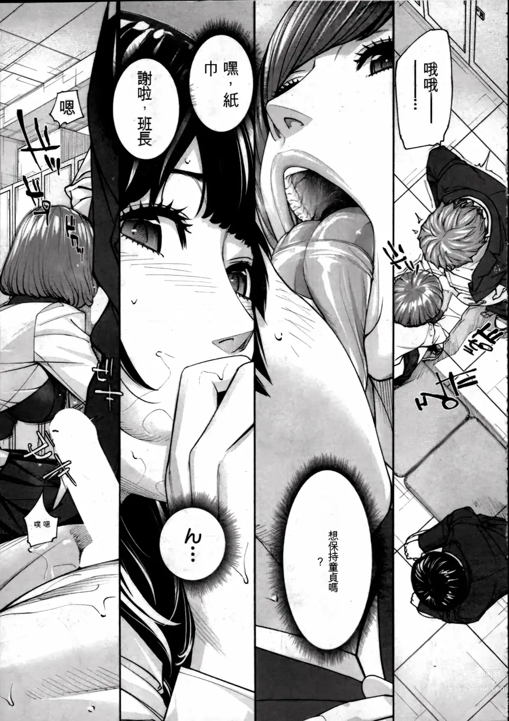 Page 33 of manga 有罪. Ch. 2