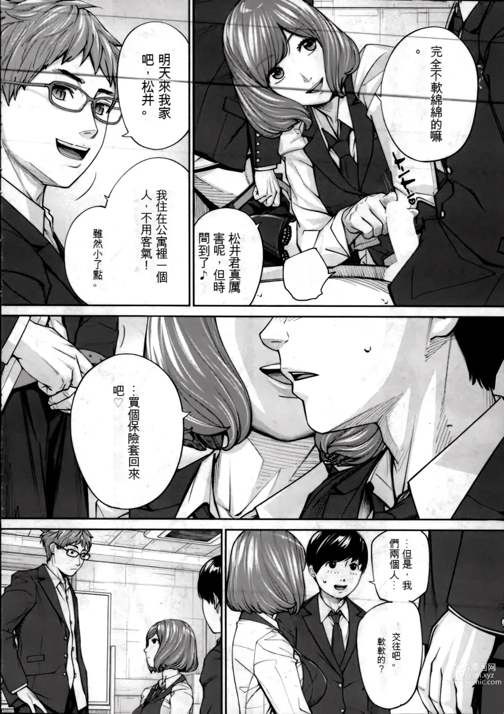 Page 34 of manga 有罪. Ch. 2
