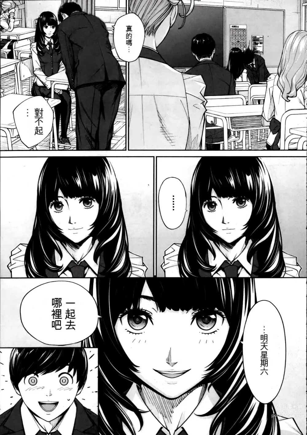 Page 37 of manga 有罪. Ch. 2