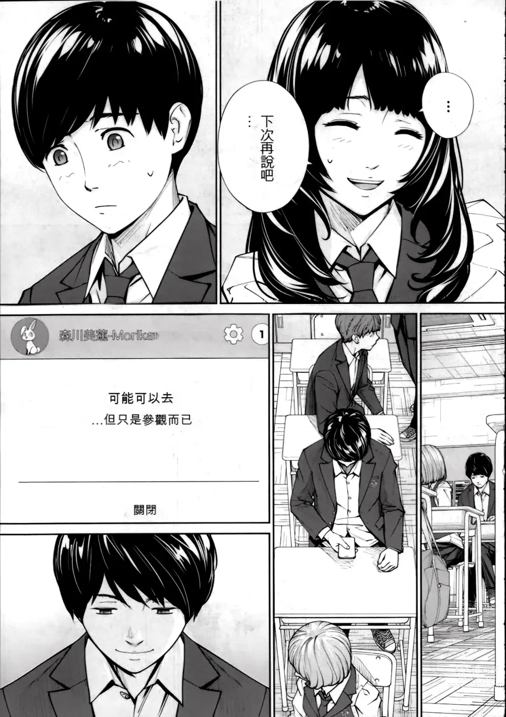 Page 39 of manga 有罪. Ch. 2