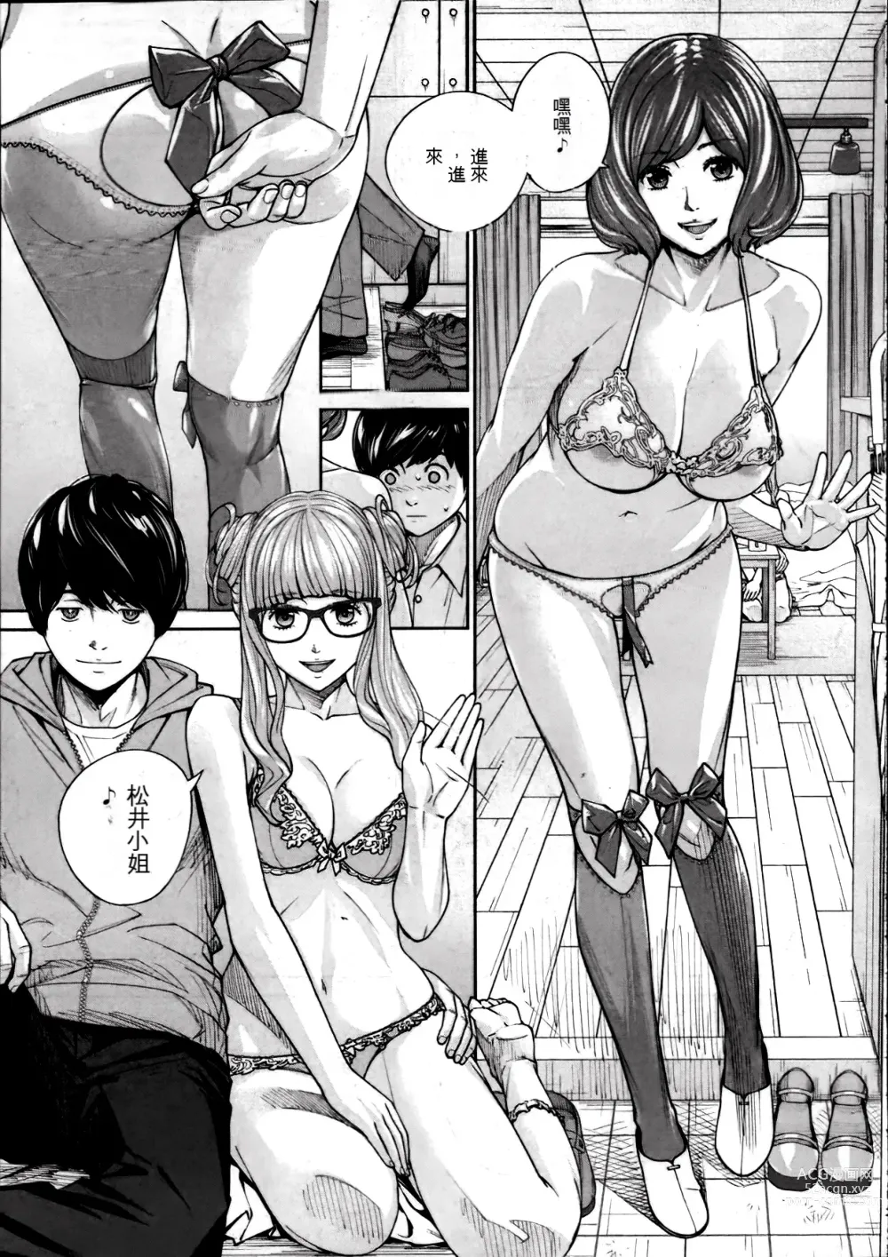 Page 41 of manga 有罪. Ch. 2