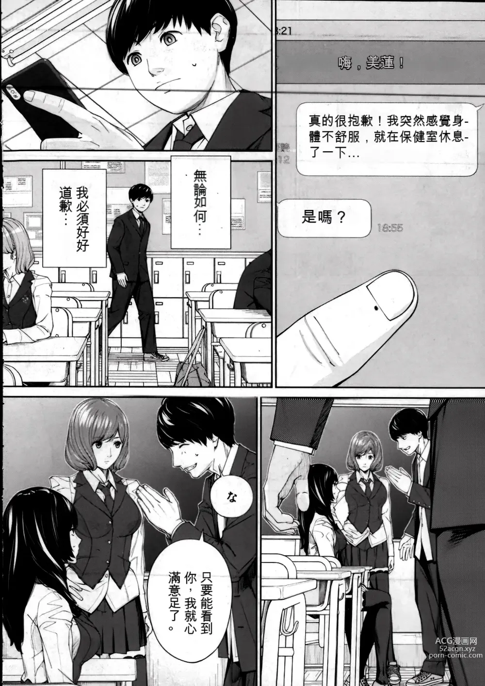 Page 6 of manga 有罪. Ch. 2