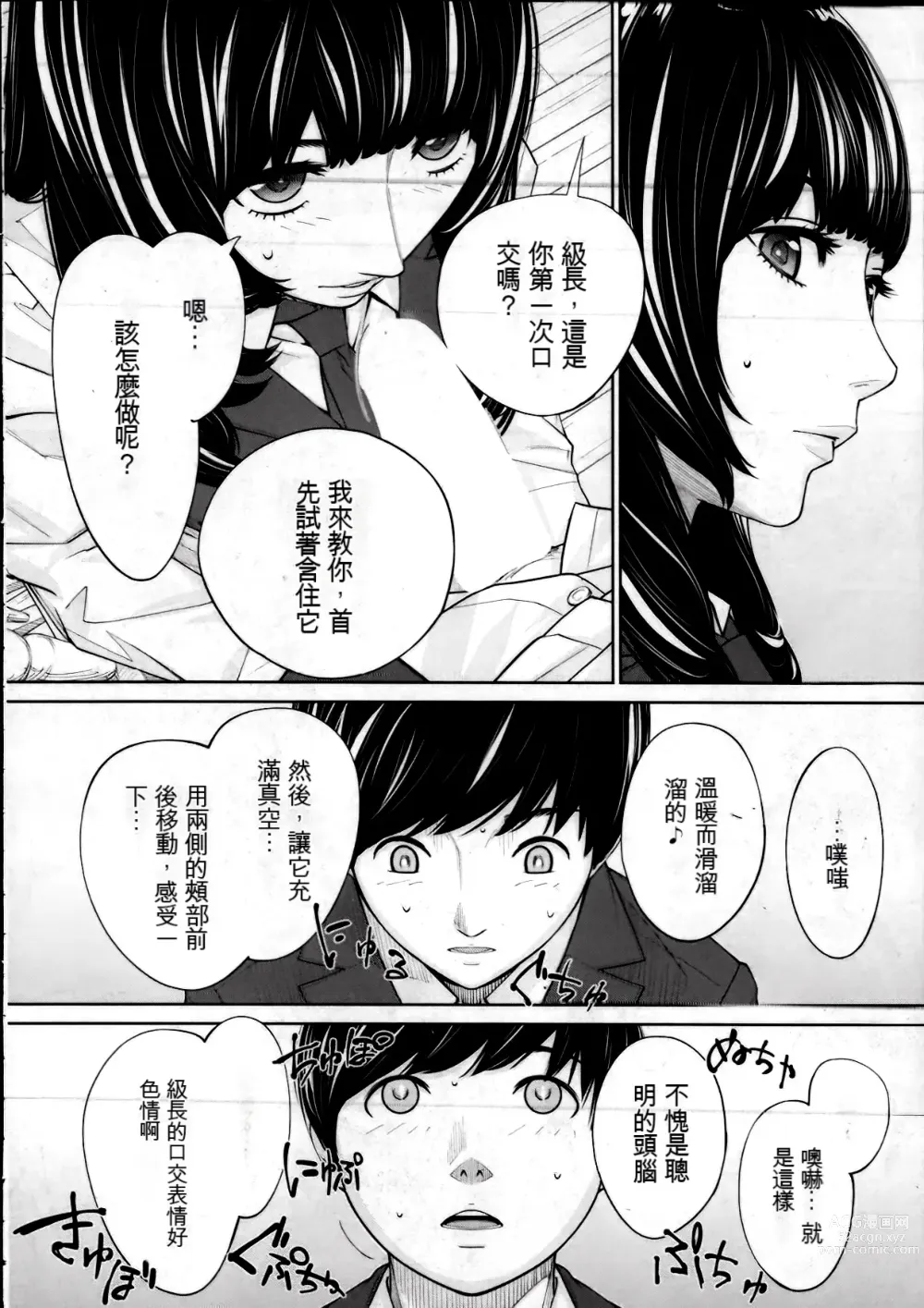 Page 10 of manga 有罪. Ch. 2