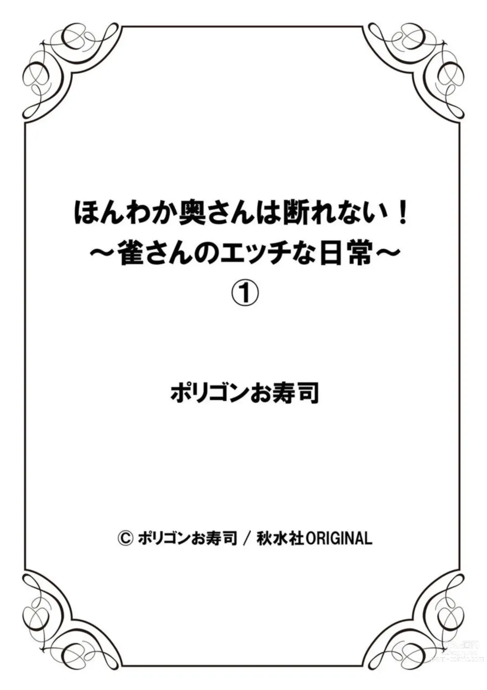 Page 28 of manga Honwaka Oku-san wa Kotowarenai! ~Suzume-san no Ecchi na Nichijou~ 1