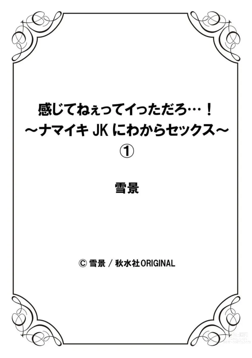 Page 28 of manga Kanjitenee tte Itta daro...! ~Namaiki JK ni WakaraSex~ 1