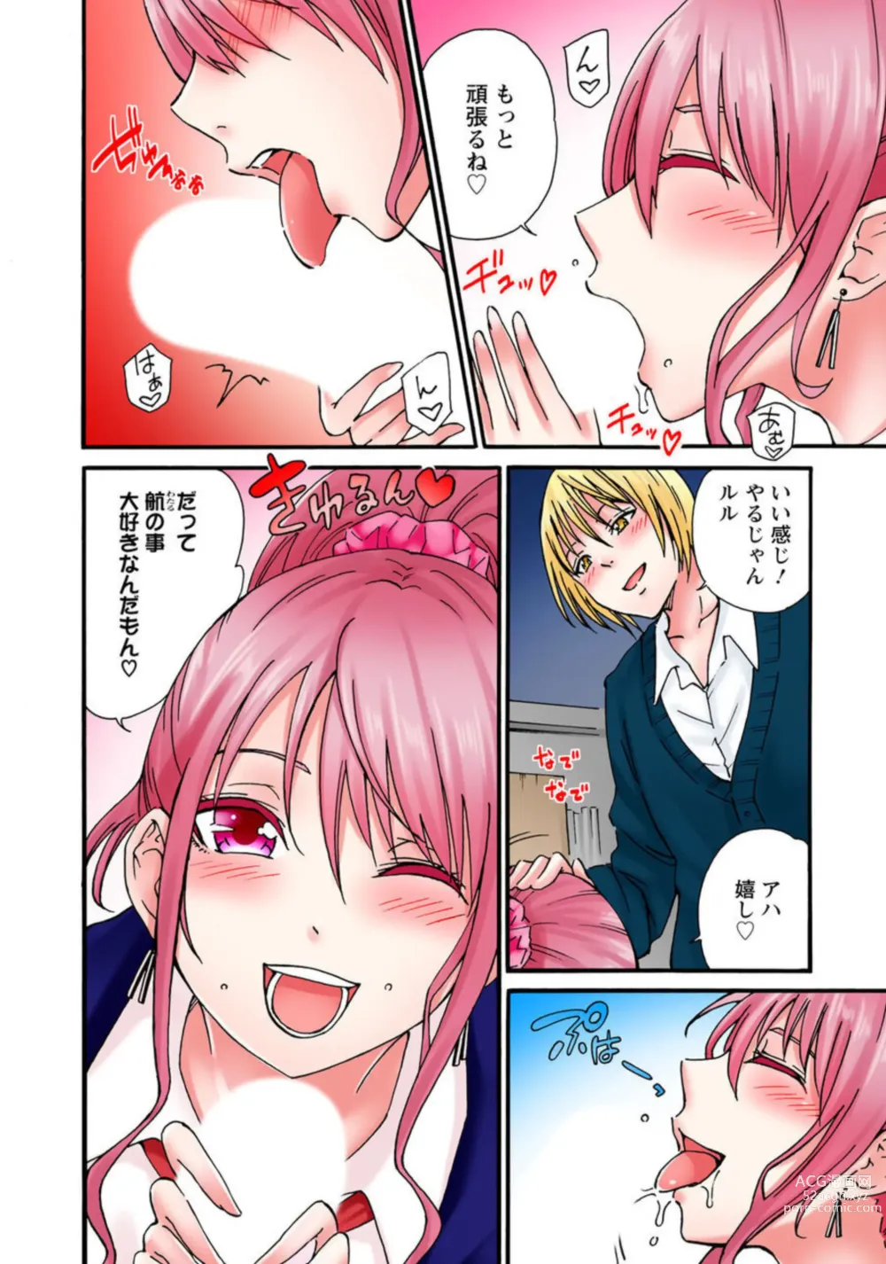Page 4 of manga Kanjitenee tte Itta daro...! ~Namaiki JK ni WakaraSex~ 1