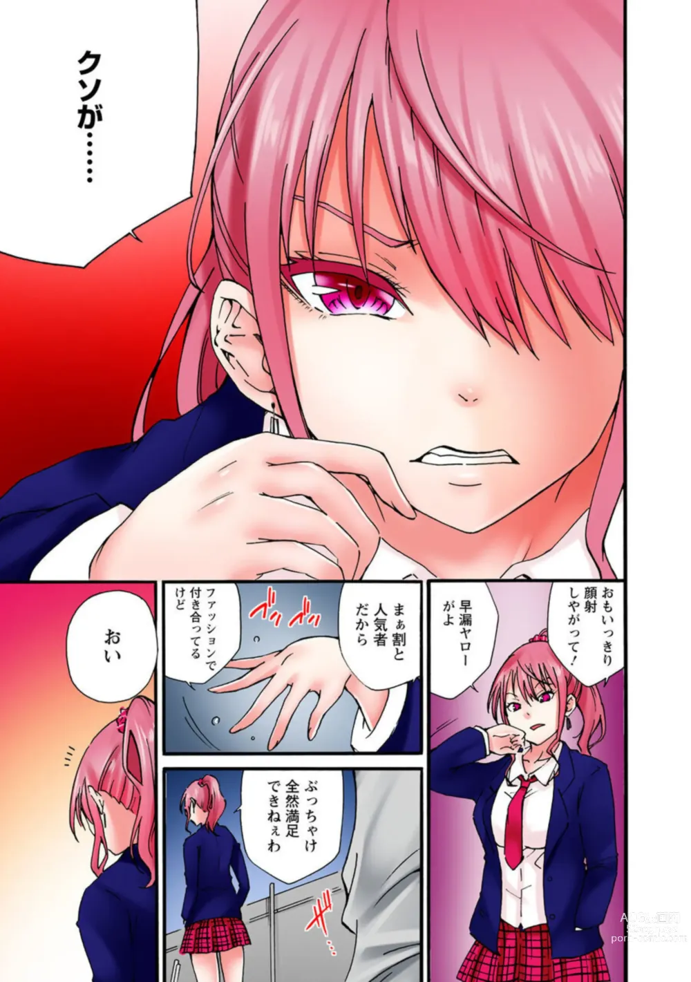 Page 7 of manga Kanjitenee tte Itta daro...! ~Namaiki JK ni WakaraSex~ 1