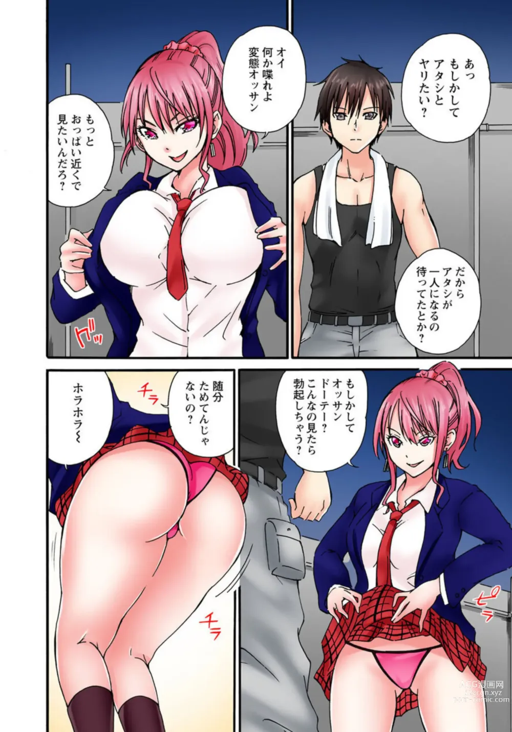 Page 10 of manga Kanjitenee tte Itta daro...! ~Namaiki JK ni WakaraSex~ 1