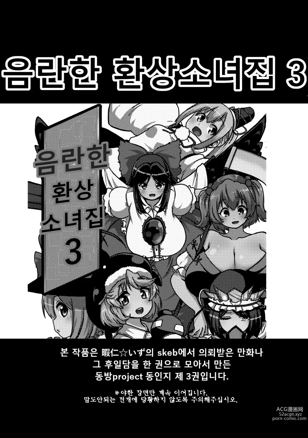 Page 2 of doujinshi 음란한 환상 소녀집 3