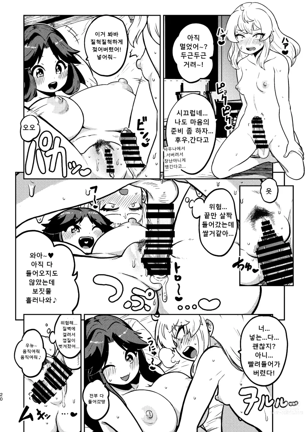 Page 18 of doujinshi 음란한 환상 소녀집 3