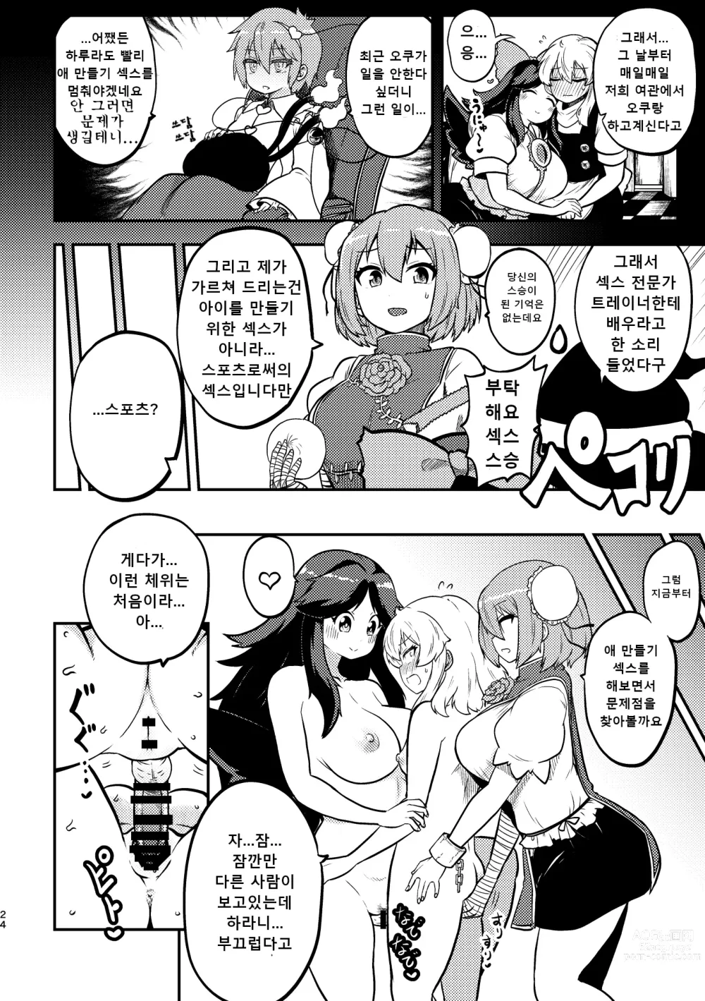 Page 22 of doujinshi 음란한 환상 소녀집 3