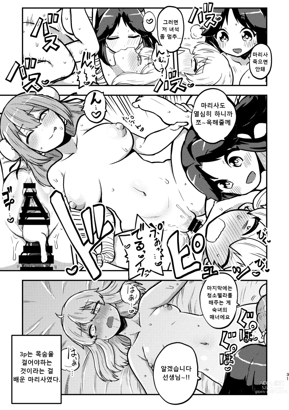 Page 29 of doujinshi 음란한 환상 소녀집 3