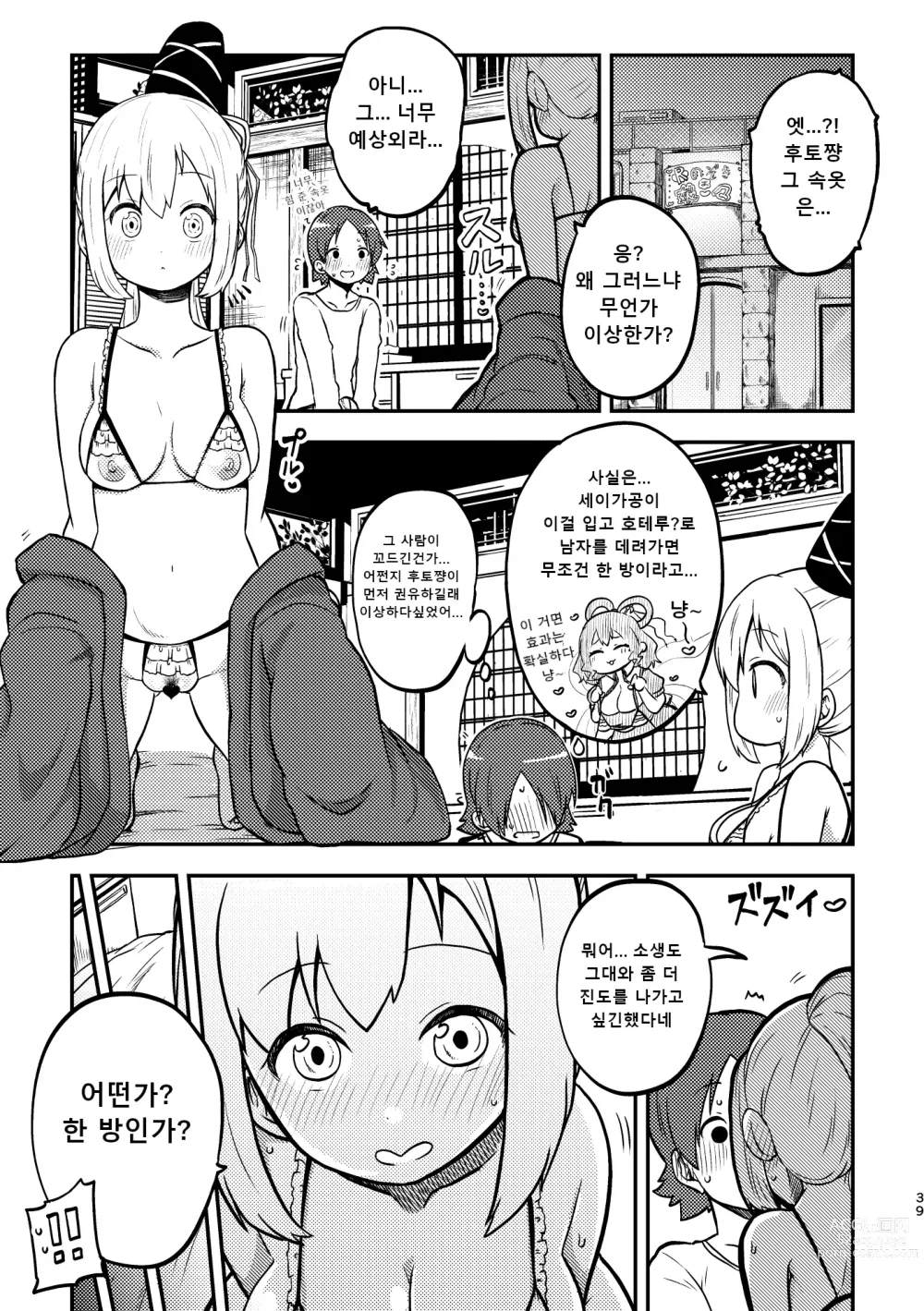 Page 36 of doujinshi 음란한 환상 소녀집 3