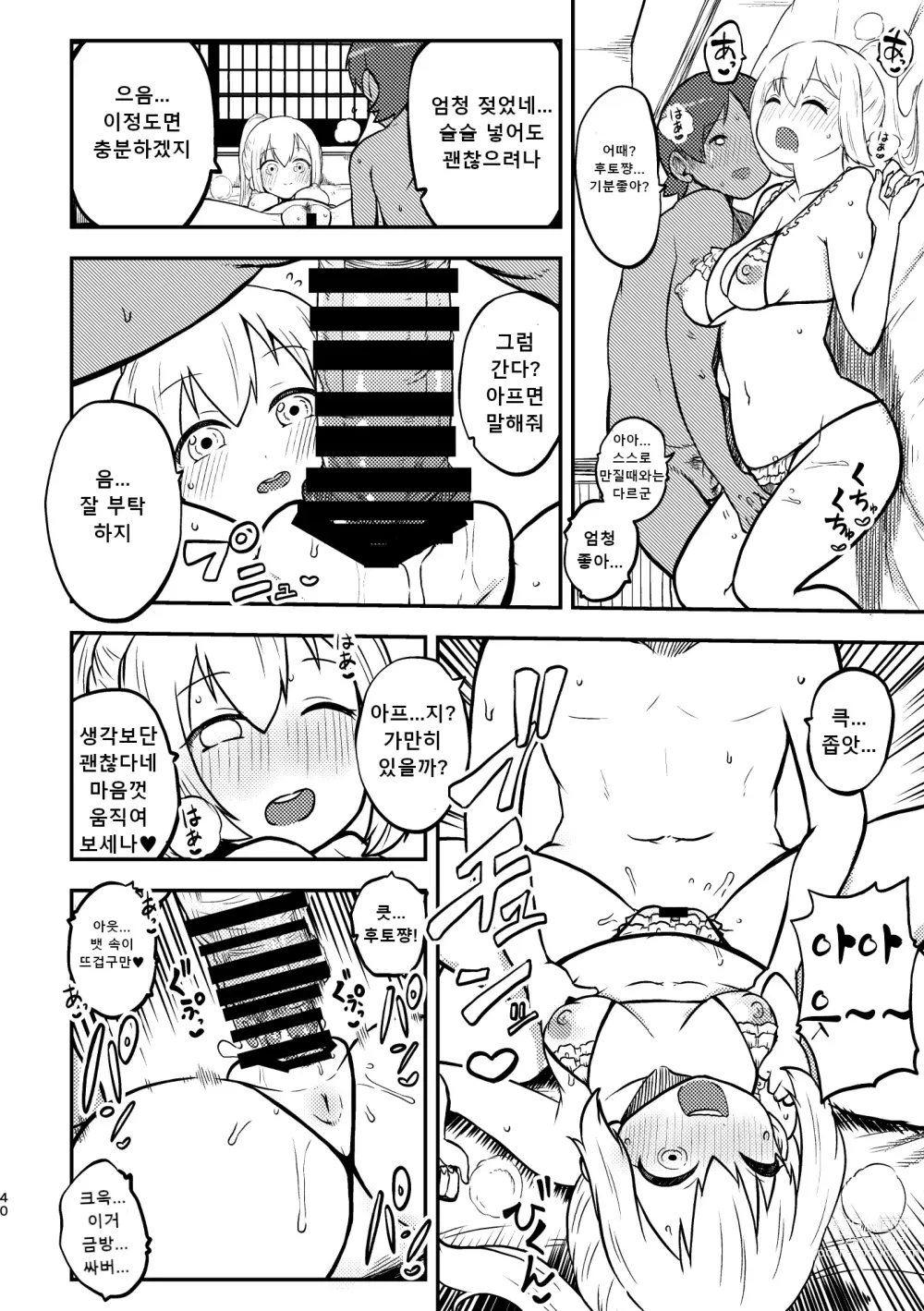 Page 37 of doujinshi 음란한 환상 소녀집 3