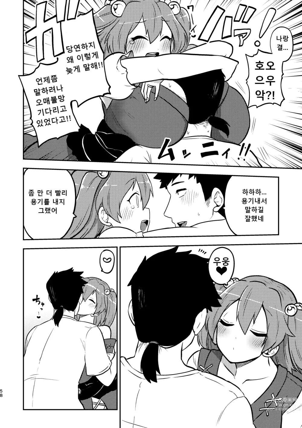 Page 54 of doujinshi 음란한 환상 소녀집 3