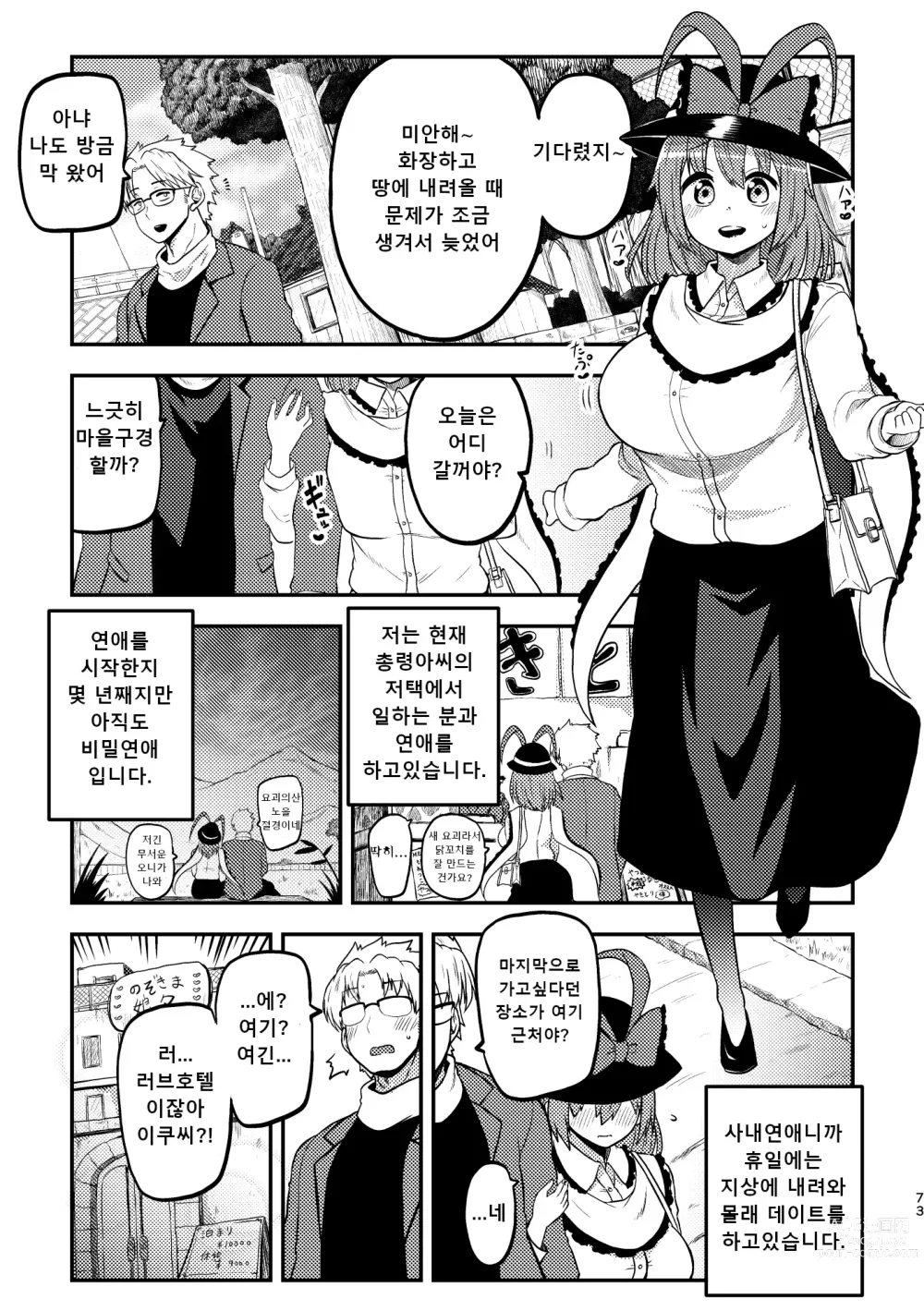 Page 69 of doujinshi 음란한 환상 소녀집 3