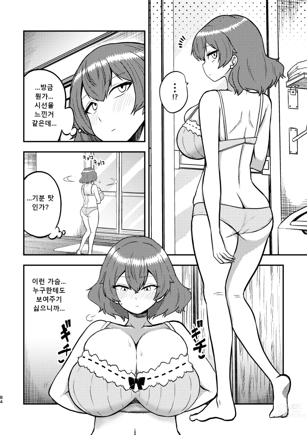 Page 80 of doujinshi 음란한 환상 소녀집 3