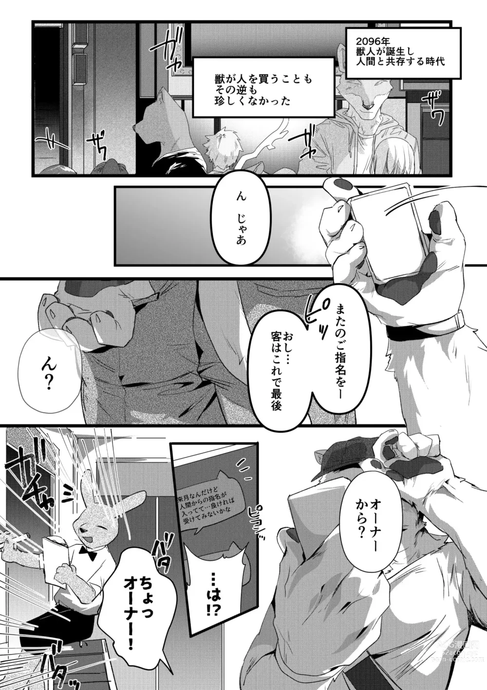 Page 1 of doujinshi Rental Lion to LoveHo