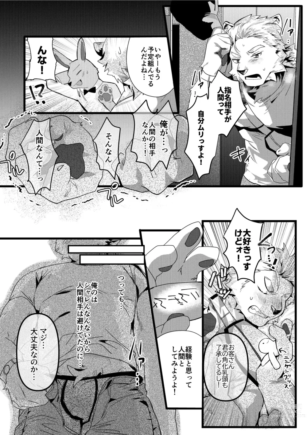 Page 2 of doujinshi Rental Lion to LoveHo