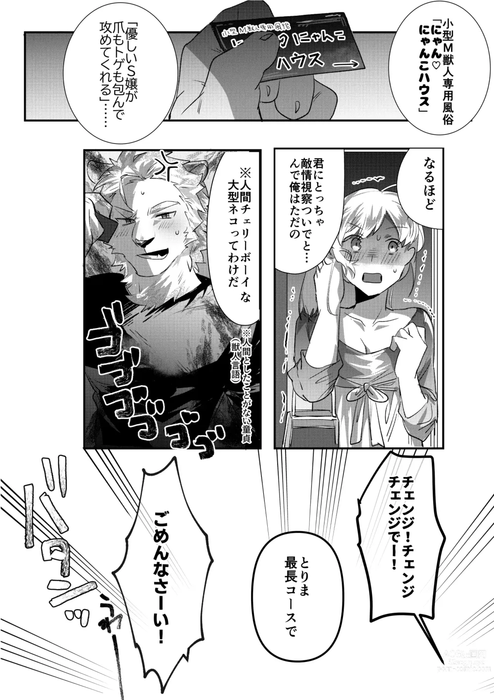 Page 17 of doujinshi Rental Lion to LoveHo