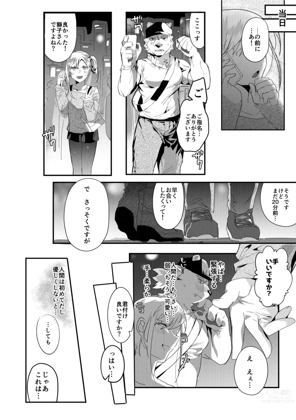 Page 3 of doujinshi Rental Lion to LoveHo