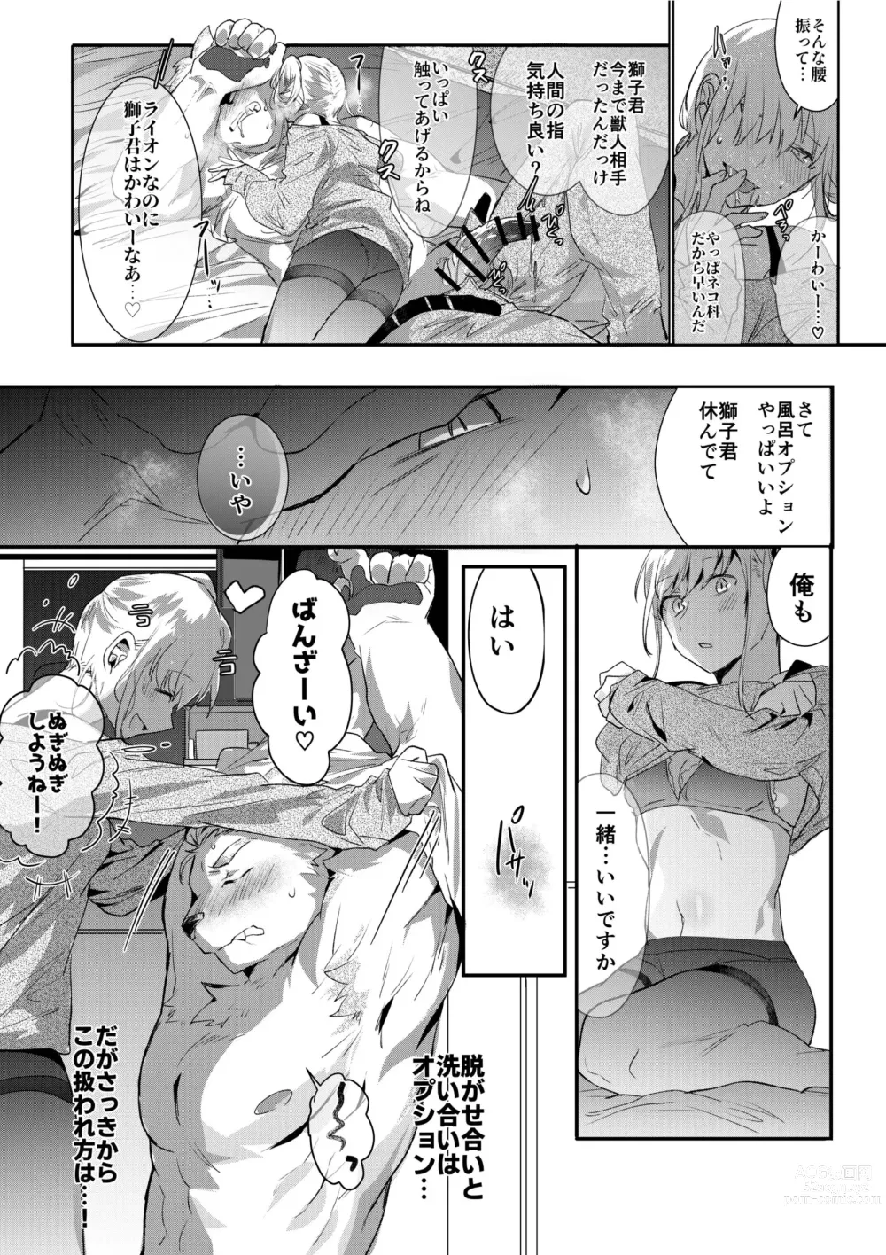 Page 6 of doujinshi Rental Lion to LoveHo