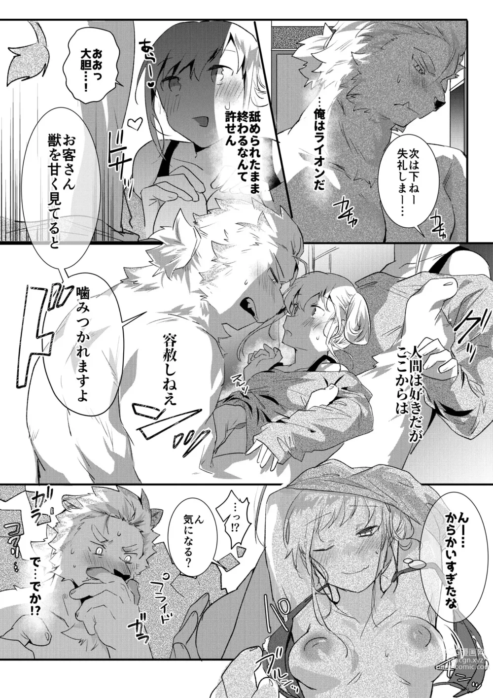 Page 7 of doujinshi Rental Lion to LoveHo