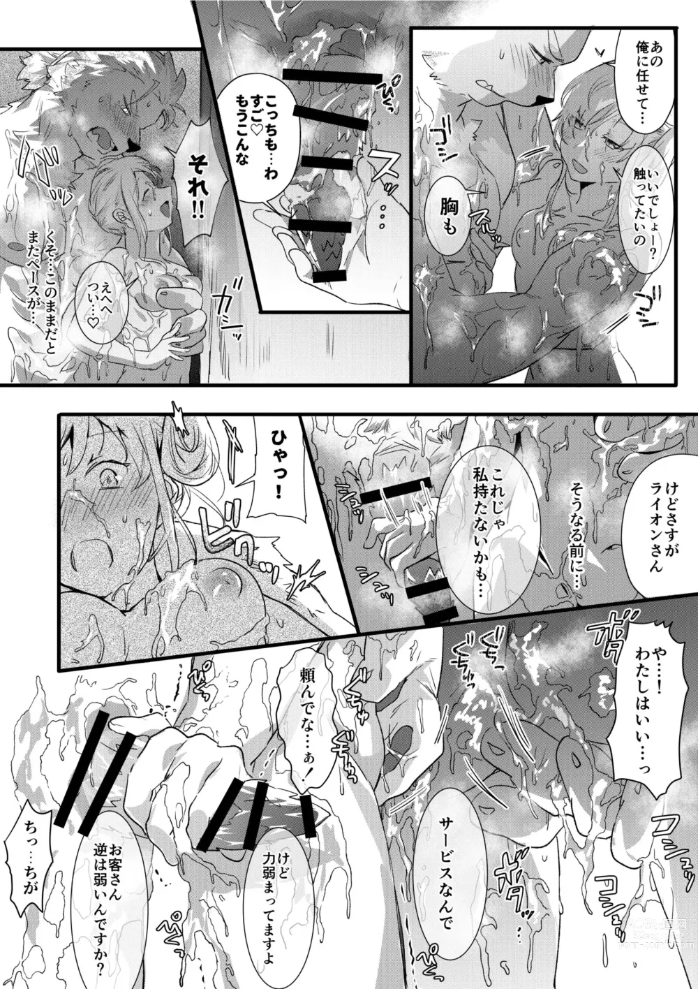 Page 9 of doujinshi Rental Lion to LoveHo