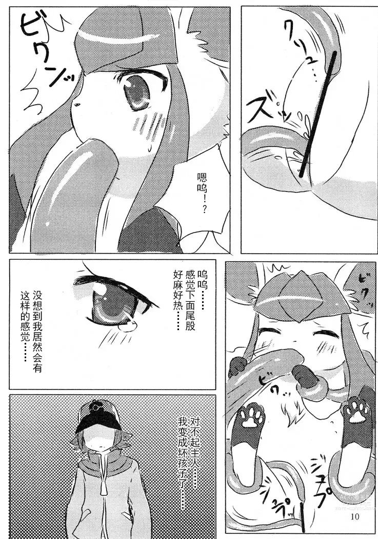 Page 13 of doujinshi Hyoujuu Tanetsukeki