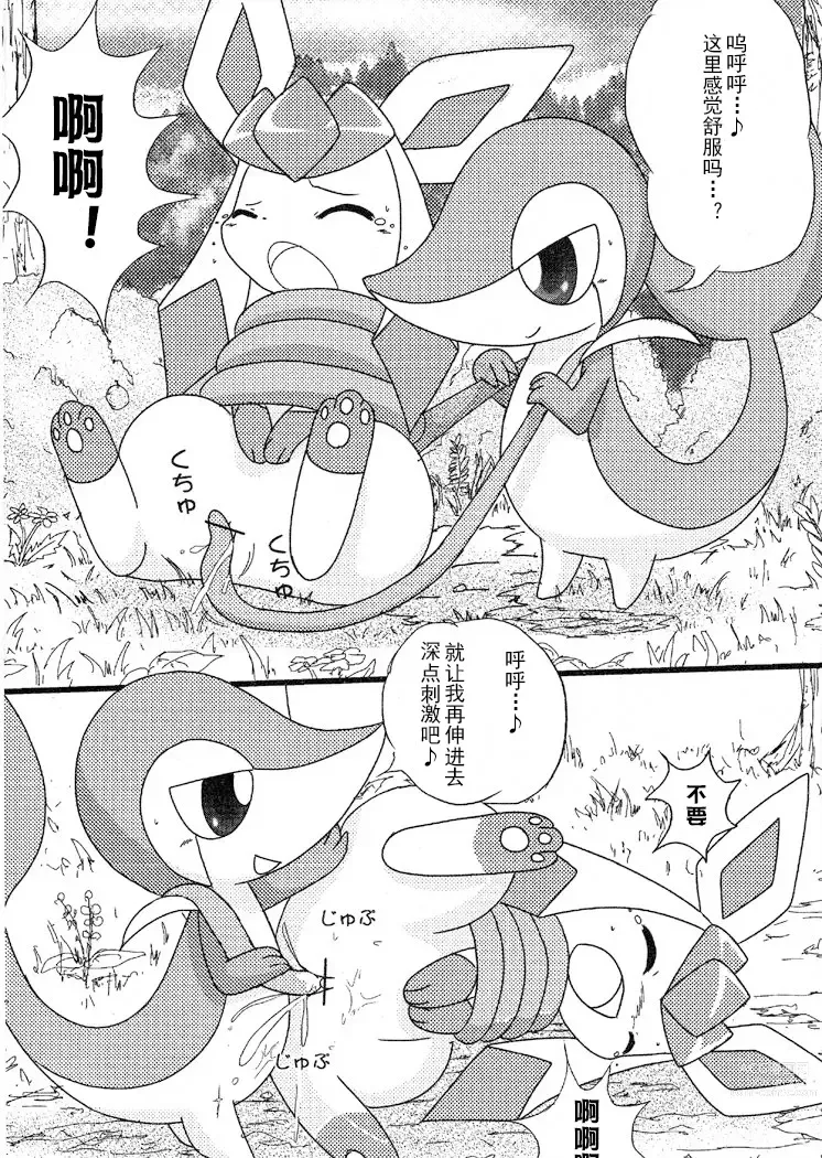 Page 3 of doujinshi Hyoujuu Tanetsukeki