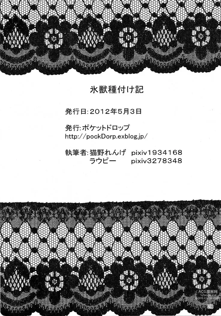 Page 21 of doujinshi Hyoujuu Tanetsukeki