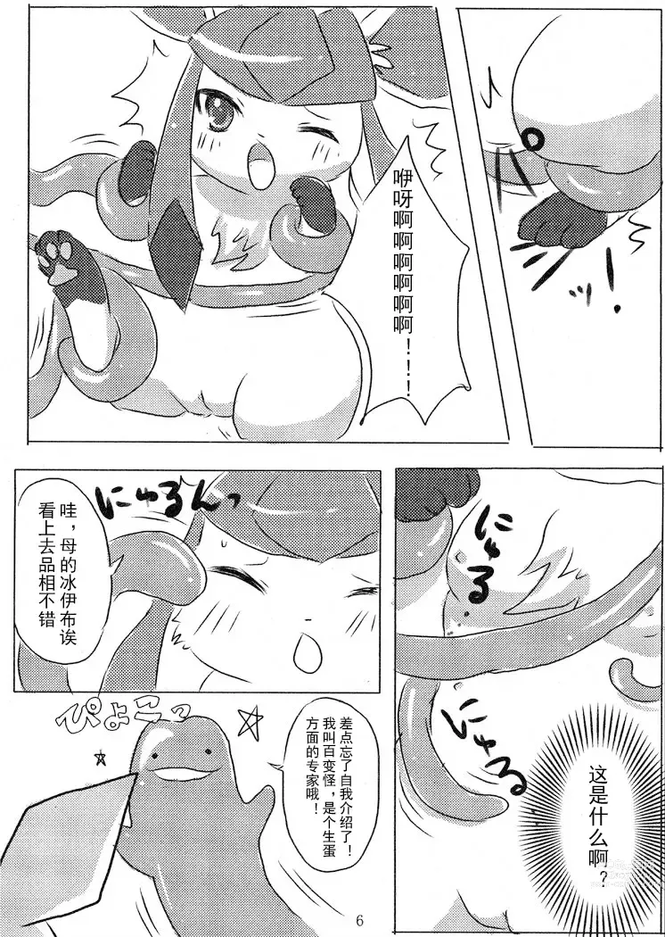 Page 9 of doujinshi Hyoujuu Tanetsukeki