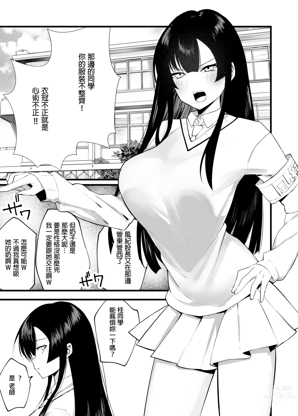 Page 3 of doujinshi Kimazime na Dekachichi Fuuki Iin ga Seishori Gakari ni Ninmei Sareru Hanashi