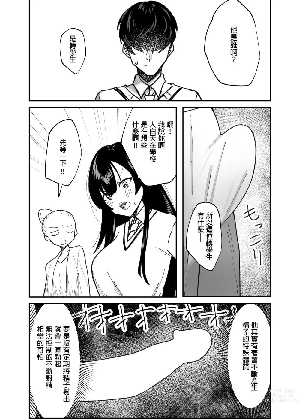 Page 4 of doujinshi Kimazime na Dekachichi Fuuki Iin ga Seishori Gakari ni Ninmei Sareru Hanashi
