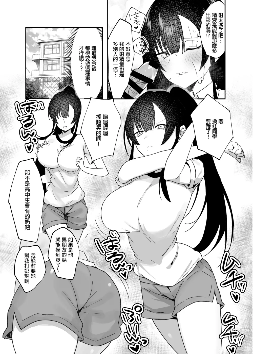 Page 9 of doujinshi Kimazime na Dekachichi Fuuki Iin ga Seishori Gakari ni Ninmei Sareru Hanashi