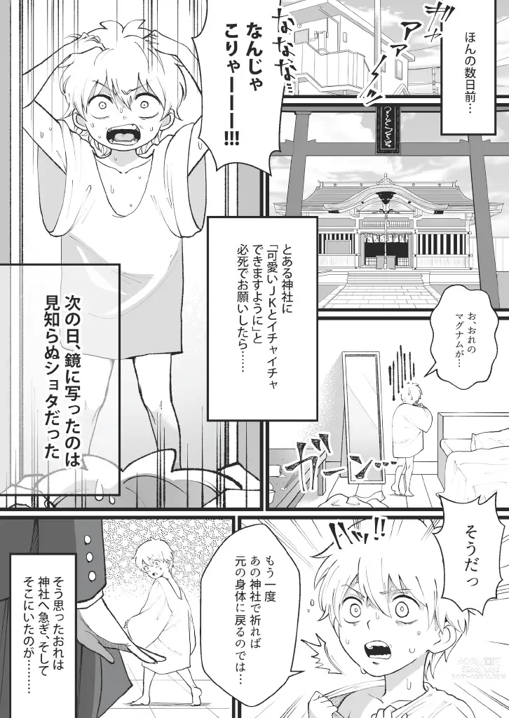 Page 2 of doujinshi Bokutachi no Negai-goto
