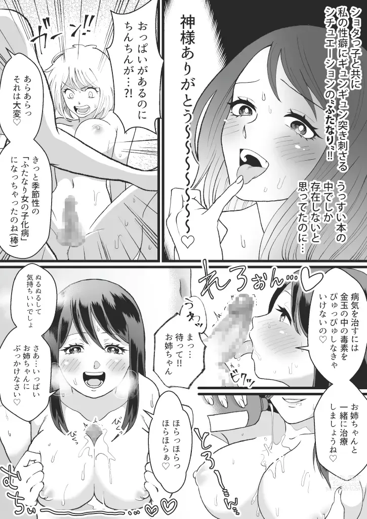 Page 20 of doujinshi Bokutachi no Negai-goto