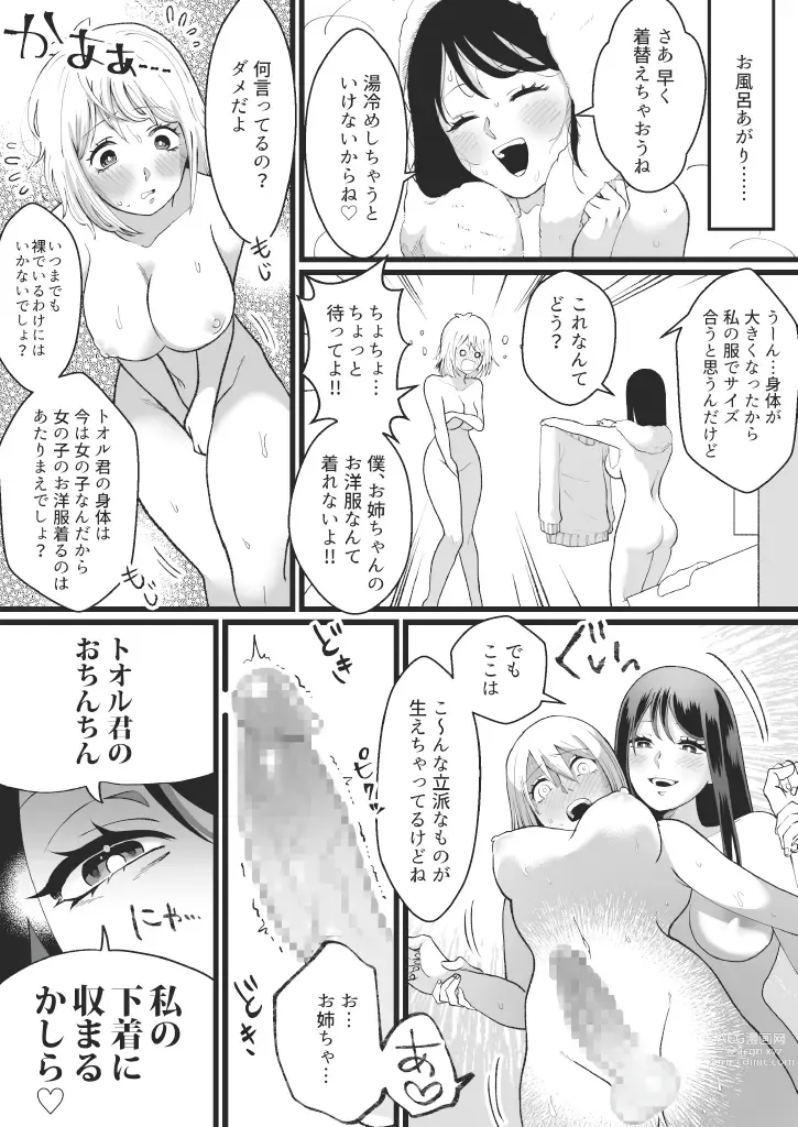 Page 22 of doujinshi Bokutachi no Negai-goto