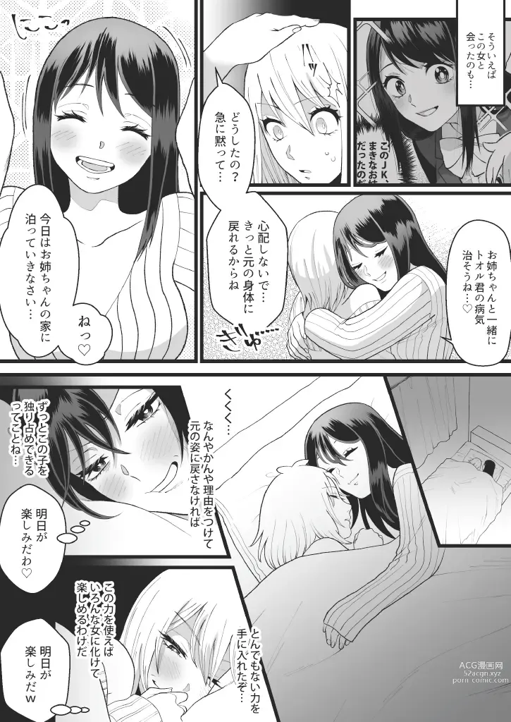 Page 26 of doujinshi Bokutachi no Negai-goto