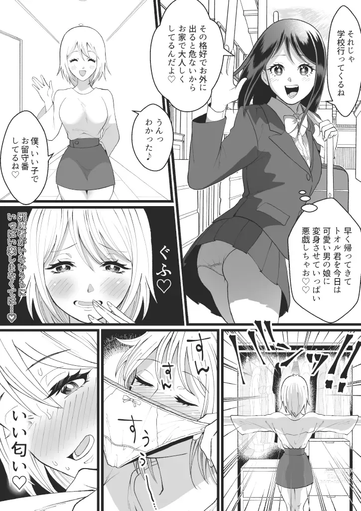 Page 27 of doujinshi Bokutachi no Negai-goto