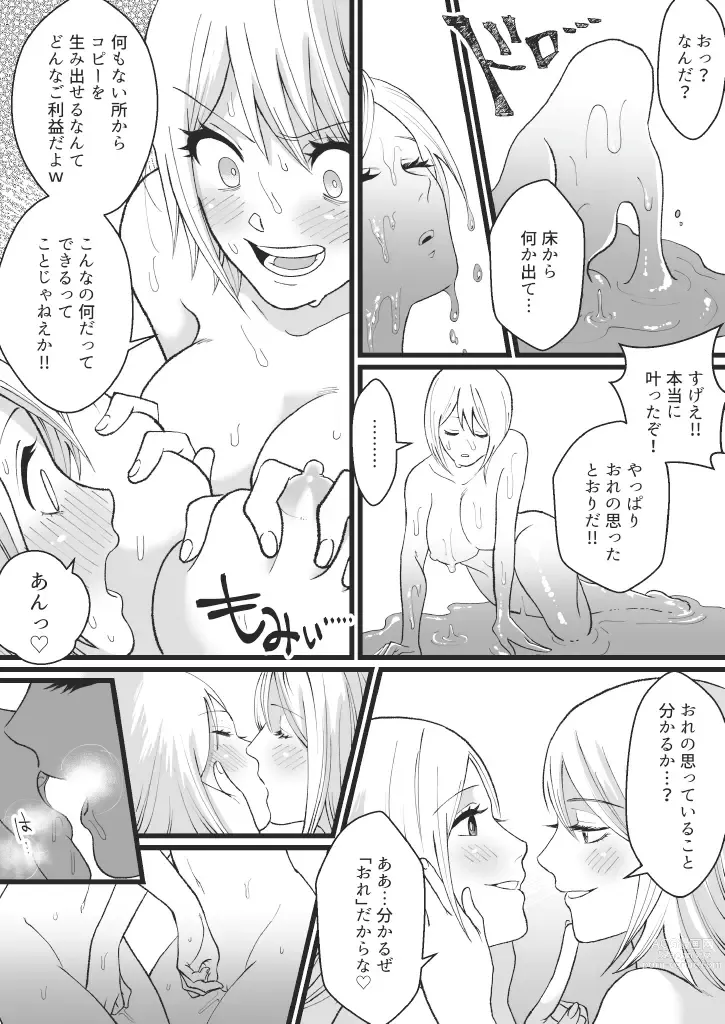 Page 29 of doujinshi Bokutachi no Negai-goto